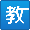 記者
：阿賈克斯簽板倉滉進入衝刺階段，固定轉會費超1000萬歐